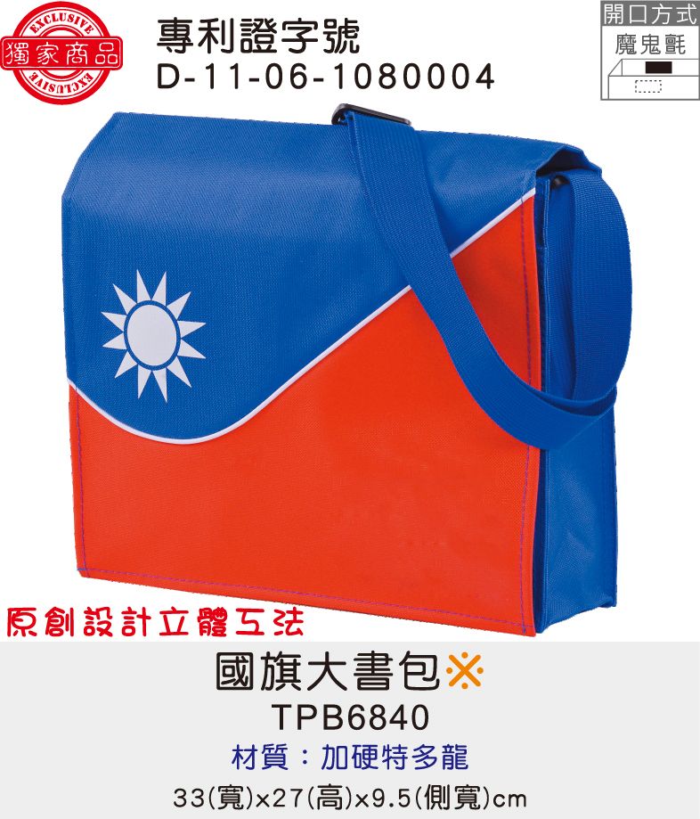 書包 大書包 國旗大書包 [Bag688] 國旗大書包